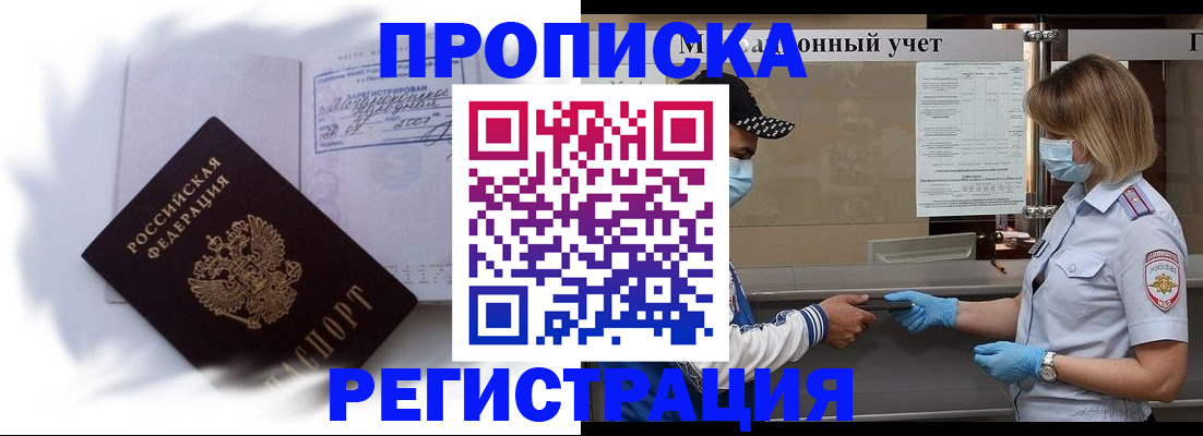 прописка 2025 в Кирсанове