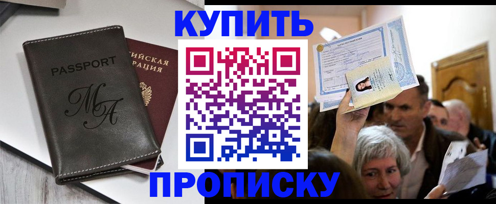 временная регистрация для школы в Кирсанове
