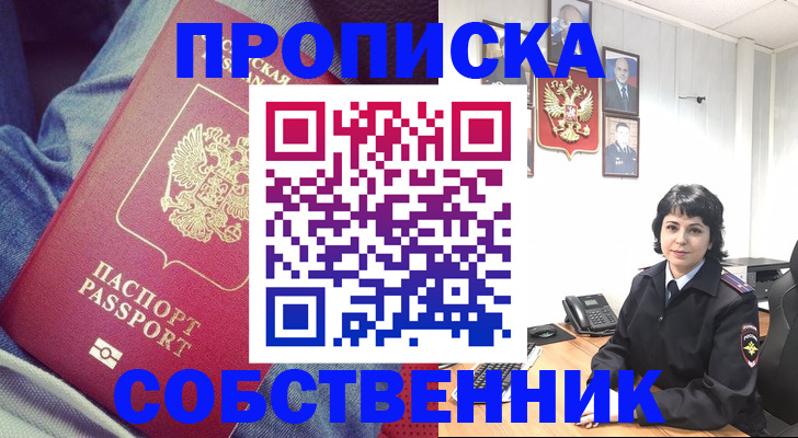 прописка паспорт в Кирсанове