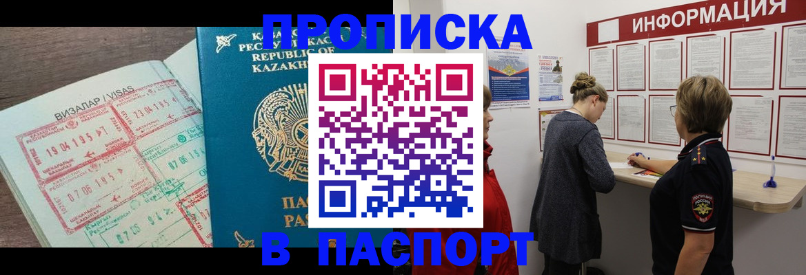 прописка в Кирсанове